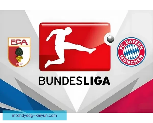 奥格斯堡本赛季前景展望，能否迎来突破提升竞争力？