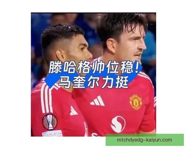 马奎尔技术全面性持续提升，表现备受关注。